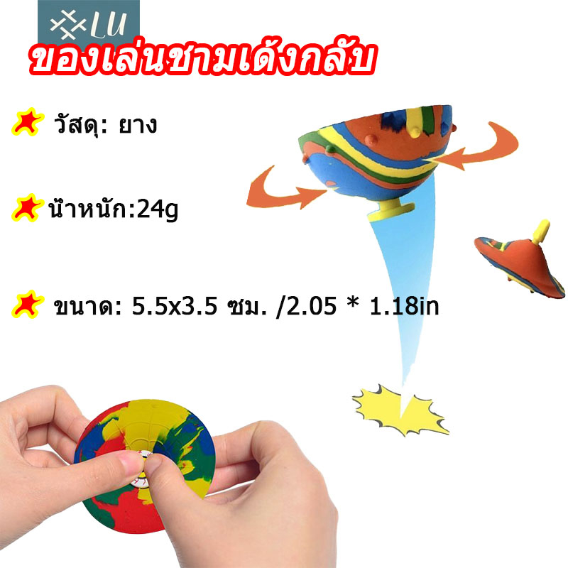 【กรุงเทพจัดส่งสินค้า】ของเล่นชามเด้งกลับ สําหรับปาร์ตี้ สํานักงาน ท่องเที่ยว