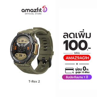 [ใส่โค้ดลด 100 : AMAZ9AG1H] Amazfit T-Rex 2 Smartwatch นาฬิกาอัจฉริยะ สมาร์ทวอช มี GPS ในตัว แบตอึด24 วัน กันน้ำ 100 เมตร ประกัน 1 ปี ผ่อน 0%