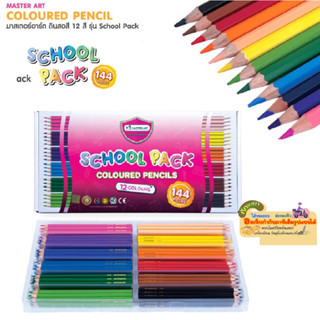 Master art มาสเตอร์อาร์ต ดินสอสี สีไม้12 สี รุ่น School Pack สีละ 12 แท่ง (144 แท่ง/กล่อง)