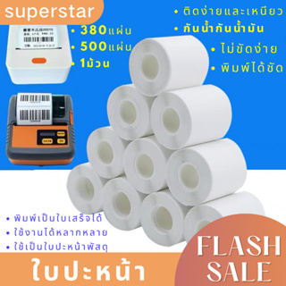 พร้อมส่ง กระดาษสติ๊กเกอร์ความร้อน ใบปะหน้า 100x150 สติกเกอร์ลาเบล（1ม้วน）กระดาษปริ้นบาร์โค้ด