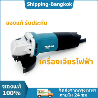 🚚ส่งจากไทย🚚MAKITA เครื่องเจียร์ไฟฟ้าและรุ่นอื่นๆ สินค้ารับประกันศูนย์ ของแท้ พร้อมส่ง เครื่องเจียร 4 นิ้ว หินเจียร