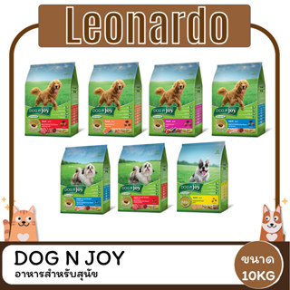 Dog N Joy ด็อกเอ็นจอย อาหารสำหรับ สุนัข ทุกสายพันธุ์ 8-10KG