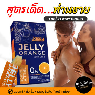 🎯[ไม่ระบุชื่อสินค้าหน้ากล่อง] Jessy Jelly เจสซี่ เจลลี่ อาหารเสริมผู้ชาย (แบบเจลลี่) พกพาง่าย ฉีกซองทานได้ทันที