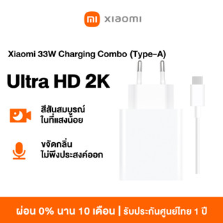 [NEW] Xiaomi 33W Charging Combo (Type-A) การปรับตัว Xiaomi Pad 6 รับประกัน 6 เดือน