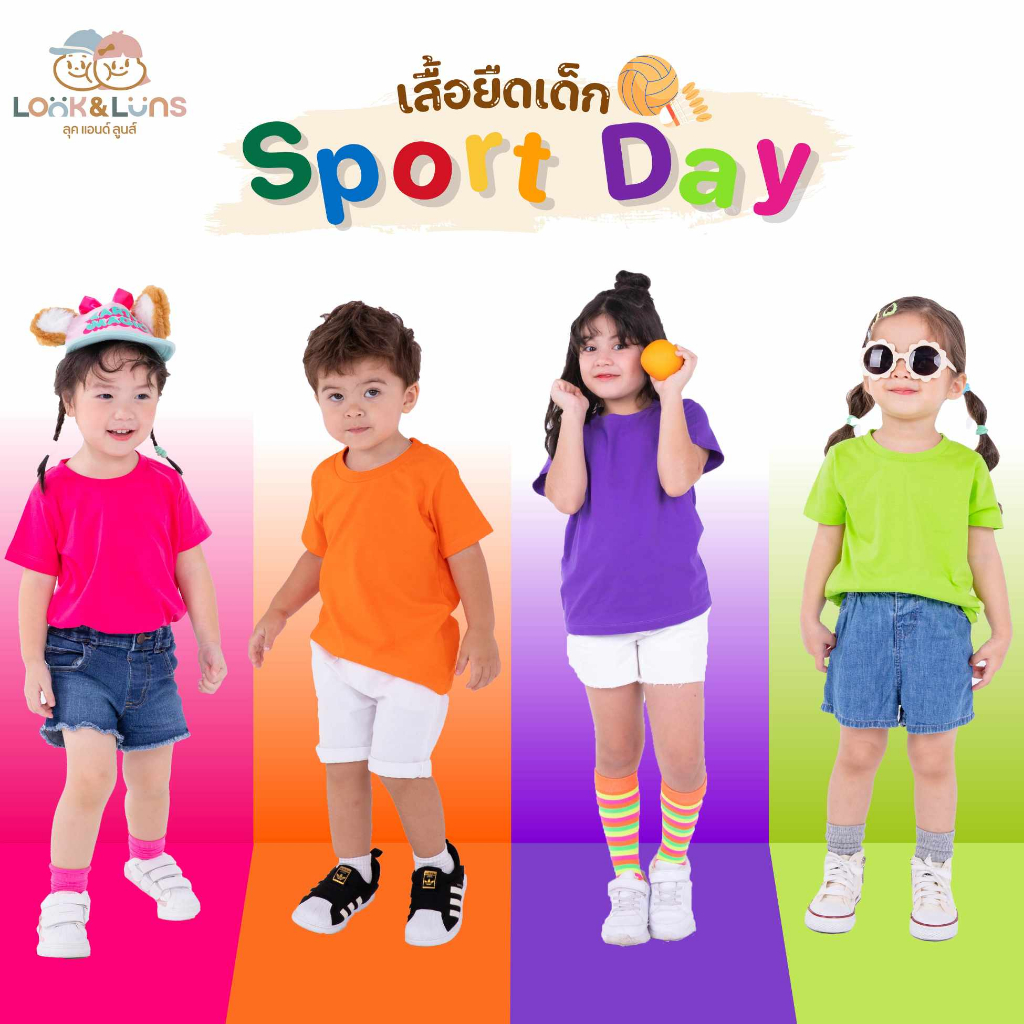 [ส่งฟรี] เสื้อกีฬาสี เสื้อยืดเด็ก คอกลม แขนสั้น Sport Day สีพื้น ผ้านุ่ม ใส่ได้ทั้งผู้หญิงผู้ชาย Look and Luns-02