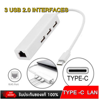 อะแดปเตอร์ 100 mbps TYPE  C 3พอร์ต USB 2.0 HUB RJ45 	Ethernet LAN เครือข่าย LAN Data Sync Charging Adapter.