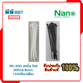 SN-300 เคเบิ้ล ไทล์ 300x4.8mm. (100ชิ้น/แพ็ค)