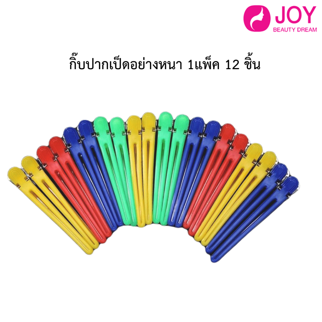 กิ๊บปากเป็ด มี 2 แบบ แพคละ 12 ชิ้น