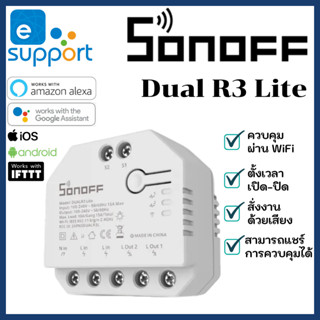 SONOFF DUALR3 Lite 2-Gang Smart Switch Wi-Fi สมาร์ทสวิทซ์อัจฉริยะแบบรีเลย์คู่