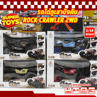 รถบังคับ ไต่ภูเขา 269 รถบังคับวิทยุ Rock Crawler 2WD รถไต่หิน 1:18