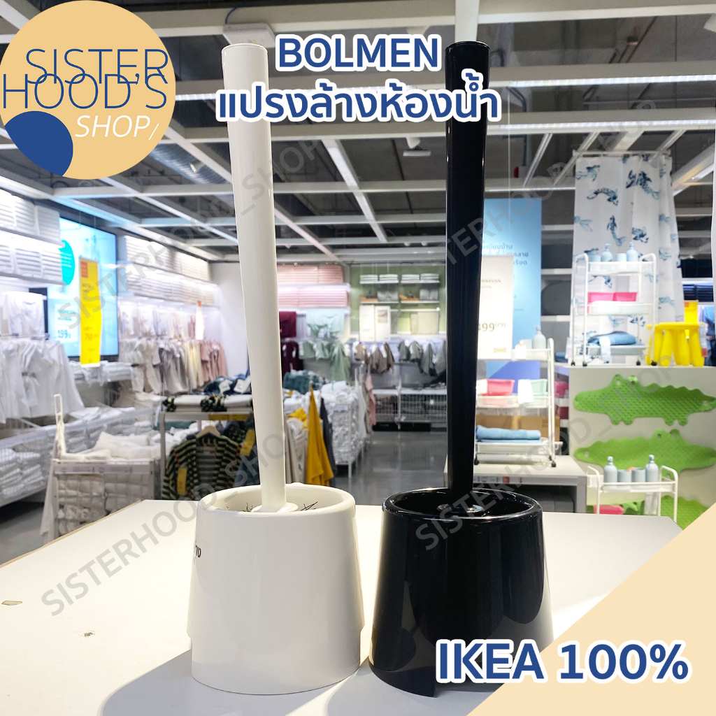[พร้อมส่ง] ของแท้! IKEA แปรงขัดห้องน้ำ แปรงขัดส้วม ด้ามขาว พร้อมที่เก็บ มี 2 สี ขาวและดำ รุ่น BOLMEN จาก อิเกีย