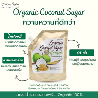 น้ำตาลมะพร้าว Organic ชนิดเกล็ด Low GI 450 g Lemon Farm เลมอนฟาร์ม
