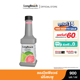 ลองบีชเพียวเร่ฝรั่งชมพู(900ml.)Long Beach Puree Guava Pink (900ml.)