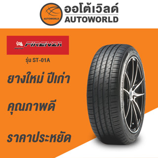 225/55R17 SUMO FIRENZA ST-01Aยางใหม่ปี2021