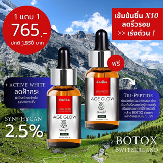 🔥โปร 1 แถม 1⚡️BOTOX GEL เจลหน้าเงา✨ลดริ้วรอย ดาริกะโบท็อกซ์เจล💉ยกหน้าตึงกระชับใน 1 นาที ! Darika Botox Gel