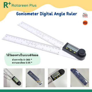 Goniometer Digital Angle Ruler ใช้วัดองศาเป็นแบบดิจิตอล