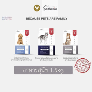 (1.5kg)Petheria เพ็ทเทอเรีย อาหารสุนัข ดูแลขนและผิวหนัง