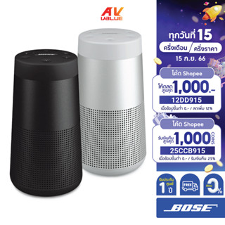 BOSE SoundLink Revolve II Bluetooth® speaker **ผ่อน 0%**