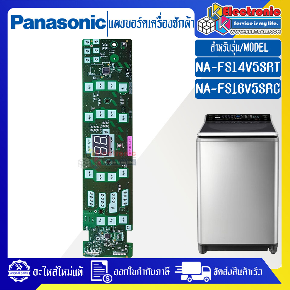 แผงเครื่องซักผ้าพานาโซนิค/บอร์ดเครื่องซักผ้าPanasonic_พานาโซนิค-รุ่น NA-FS14V5SRC/NA-FS16V5SRC-อะไหล