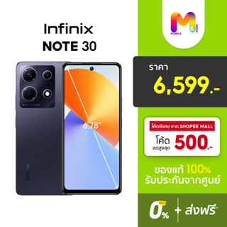 Infinix NOTE30 (8/256) หน้าจอ 6.78" ประกันศูนย์ | ผ่อน0% ส่งฟรี