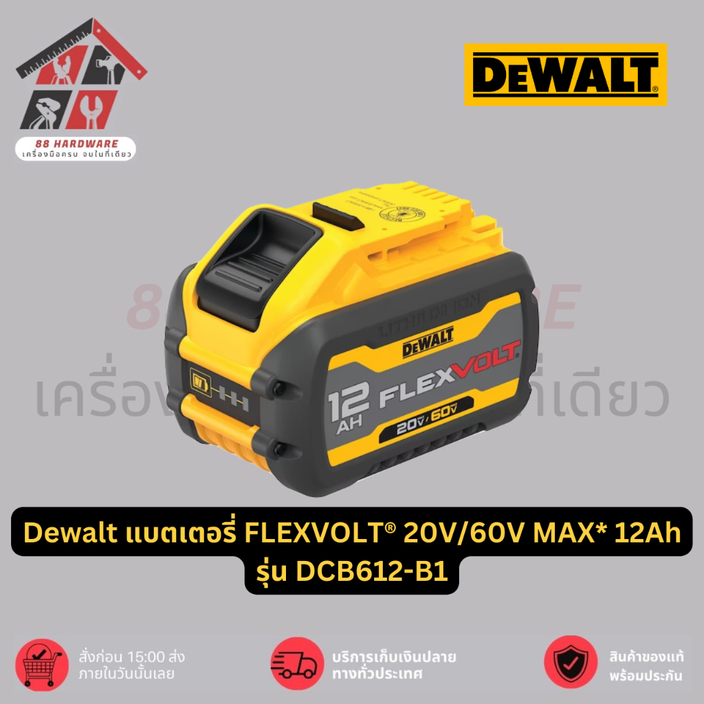 Dewalt แบตเตอรี่ FLEXVOLT® 20V/60V MAX* 12Ah รุ่น DCB612-B1