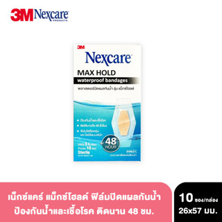 Nexcare Maxhold Waterproof Bandage x 10 ซอง/กล่อง พลาสเตอร์กันน้ำ แม็กโฮลด์ 3 ชิ้น สำหรับแผลสด