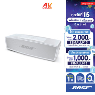 Bose SoundLink Mini II Special Edition (Luxe Silver) (ลำโพงโบส รุ่น ซาวน์ลิงค์ มินิ สเปเชียล อิดิชั่น) ** ผ่อน 0% **