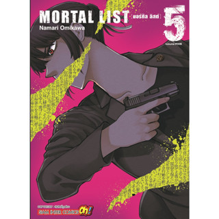 MORTAL LIST มอร์ทัล ลิสต์ [Pre-Order เล่ม 5 **จัดส่งเดือนกันยายน]