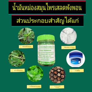 น้ำมันหม่องแม่ศรีไพร สูตรเสลดพังพอน (พญายอ) ปวดเมื่อย คลายเส้น เคล็ดขัดยอก บรรเทาอาการฟกช้ำ คันตามผิวหนัง แมลงกัดต่อย