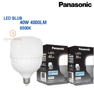 Panasonic LED ECO Bulb Lotus หลอดไฟแอลอีดี รุ่น ECO ขั้ว E27 - 30W / 40W หลอดไฟพานาโซนิค แอลอีดี