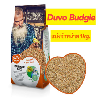 Duvo Budgie Mix แบ่งจำหน่าย1kg.