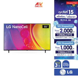 LG NanoCell 4K TV รุ่น 55NANO80SQA ขนาด 55 นิ้ว NANO80 ( 55NANO80 , NANO80SQA)