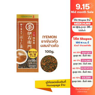 IYEMON IRIGOME IRI Hojicha ชาเขียวคั่วญี่ปุ่นแท้ ผสมข้าวข้าวคั่ว With roasted rice โฮจิฉะ ฮูจิฉะ Houjicha 100g.