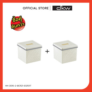 9.15 DKW HH-3016-2 ชุดกล่องกระดาษทิชชู SAAN ทรงจัตุรัส แพ็คคู่สุดคุ้ม! (มี 2 สี)