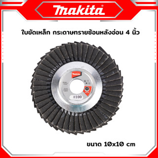 MAKITA ใบขัดกระดาษทรายซ้อน เบอร์ 40,60,80,100,120 -งานเทียบ เกรด AAA+ถูกดี