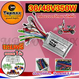 กล่องควบคุมมอเตอร์ 36V / 48V 350W สำหรับจักรยานไฟฟ้า ถูกทั้งร้าน (มีหน้าร้าน) KNJKF-200