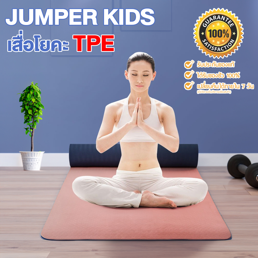 Jumper เสื่อโยคะ Yoga Mat วัสดุ TPE กันลื่นได้ดี สองสีทูโทน สำหรับฟิตเนส พิลาทิส แผ่นรองโยคะขนาด 183