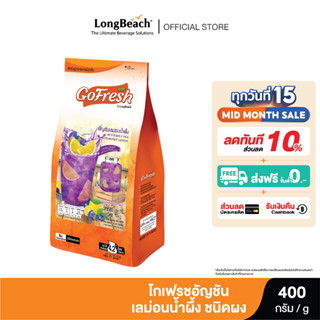 โกเฟรช อัญชันเลม่อนน้ำผึ้ง ขนาด 400 กรัม.  GoFresh Butterfly Pea With Honey Lemon size 400g.