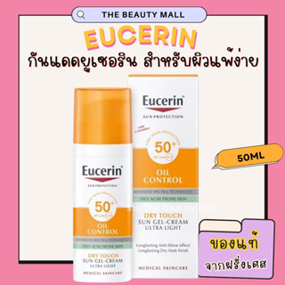 Eucerin Sun Gel-Cream Oil Control Dry Touch SPF50+ 50ml ยูเซอริน ซัน ออยฟรี ดรายทัช กันแดด