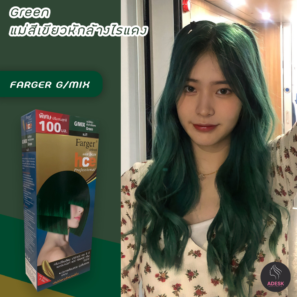 ฟาเกอร์ G/Mix แม่สีเขียว หักล้างไรแดง สีย้อมผม ครีมย้อมผม เปลี่ยนสีผม Farger G/Mix Green Hair Color Cream