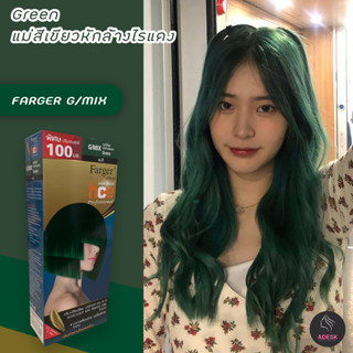 ฟาเกอร์ G/Mix แม่สีเขียว หักล้างไรแดง สีย้อมผม ครีมย้อมผม เปลี่ยนสีผม Farger G/Mix Green Hair Color Cream