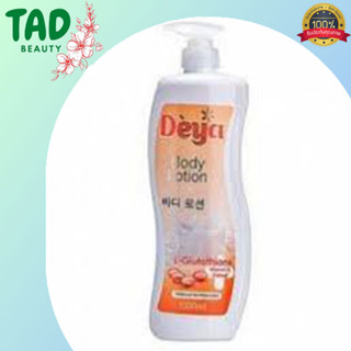 ดีย่า บอดี้ โลชั่น Deya Body Lotion L-Glutathione Vitamin C Mahad 1000 ml. (1 ขวด)