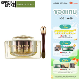 NATURE REPUBLIC GINSENG ROYAL SILK EYE CREAM (25ml) ครีมบำรุงรอบดวงตา ลดริ้วรอย