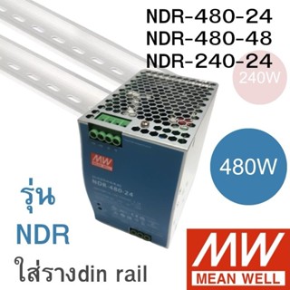 หม้อแปลงสวิทชิ่งMEAN WELL รุ่นNDR เกาะรางDin Rail 24V,48V