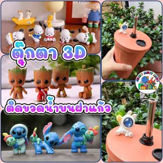 ตุ๊กตา DIY 3D สำหรับติดขวดน้ำ แบบบนฝาแก้ว