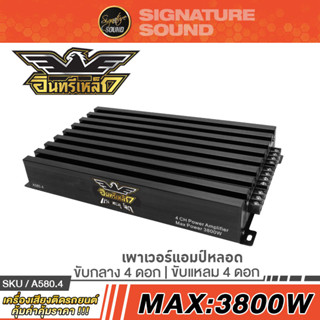 อินทรีเหล็ก เพาเวอร์แอมป์ แอมป์ แอมป์ขยาย พาวเวอร์แอมป์ A580.4 แอมป์หลอด เครื่องเสียงรถยนต์ แอมป์ขยายเสียง