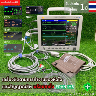 มีอย. ออกใบกำกับภาษีได้ เครื่องติดตามการทำงานของหัวใจและสัญญาณชีพ EDAM iM8 พร้อมขาตั้งล้อเลื่อน Patient Monitor