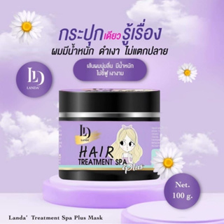 ทรีทเม้น เคราติน Landa’ Keratin Treatment Mask ขนาด 100 กรัม