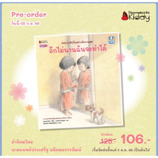 Pre-Order อีกไม่นานฉันจะทำได้