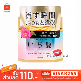 Kracie Ichikami Premium Hair Treatment Mask 200g ผลิตภัณฑ์มาส์กบำรุงเส้นผม ช่วยฟื้นฟูเส้นผม ให้ผมสวยนุ่ม หอมกลิ่นซากุระ